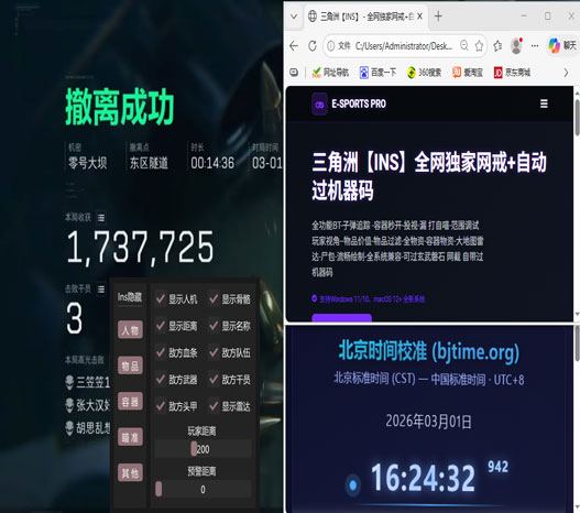 三角洲检测外挂的软件透视自瞄效果